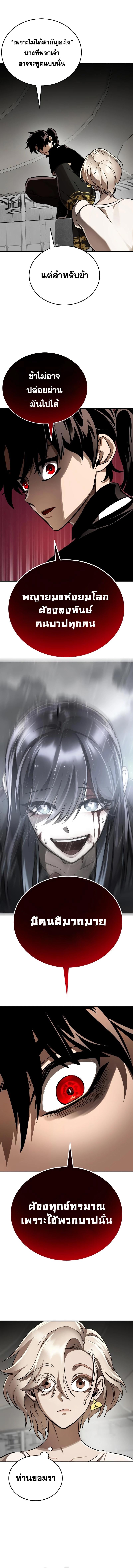 Reincarnation Path of The Underworld King ยอมรา ผู้พิพากษาจากนรก ตอนที่ 6 หน้า 5