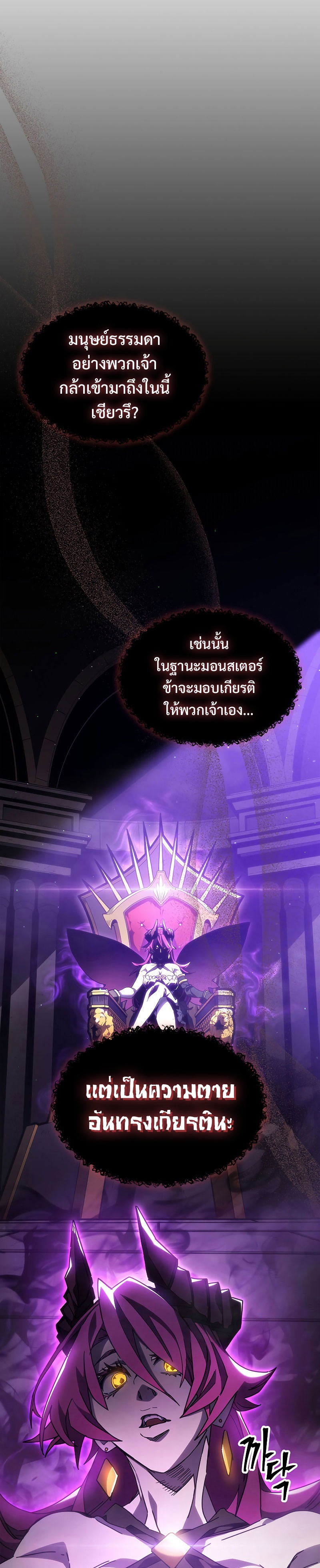 Mr Devourer Please Act Like a Final Boss ทำตัวให้สมกับเป็นมอนสเตอร์บอสหน่อยสิ คุณสวอลโลว์! ตอนที่ 6 หน้า 5