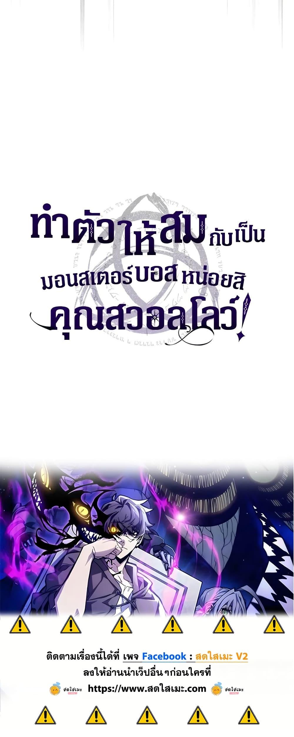 Mr Devourer Please Act Like a Final Boss ทำตัวให้สมกับเป็นมอนสเตอร์บอสหน่อยสิ คุณสวอลโลว์! ตอนที่ 60 หน้า 50