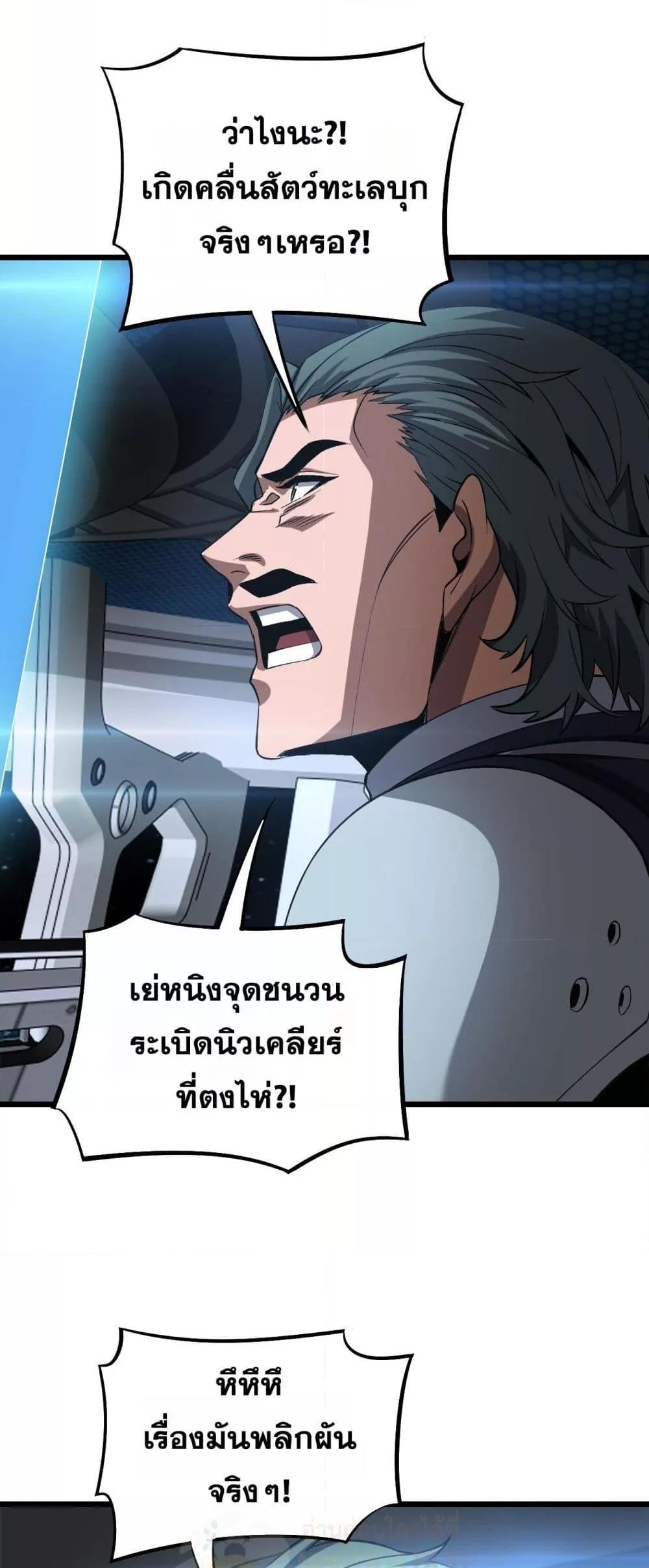 Doomsday Sword God เทพดาบวันสิ้นโลก ตอนที่ 60 หน้า 50