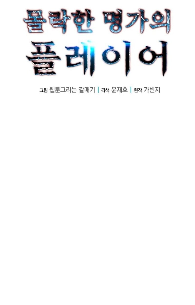 Player of a Fallen Noble Family ตอนที่ 6 51