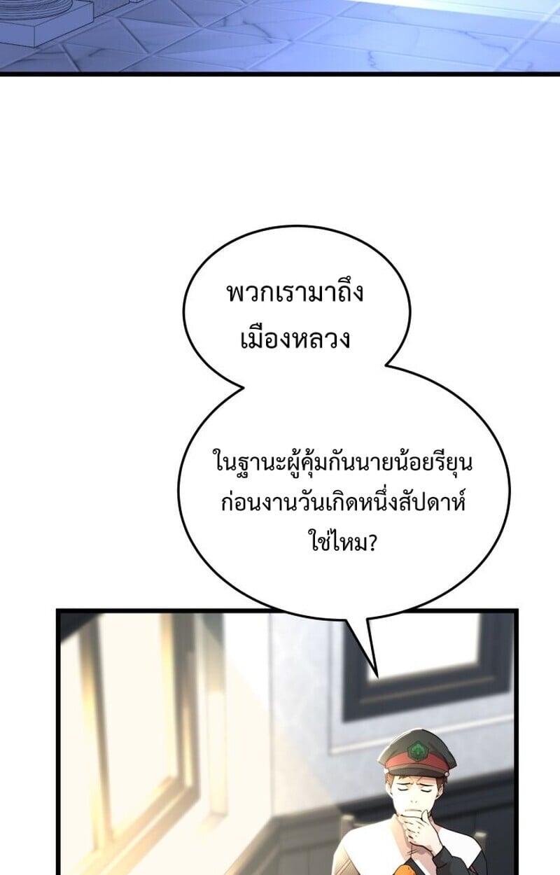 Player of a Fallen Noble Family ตอนที่ 6 53