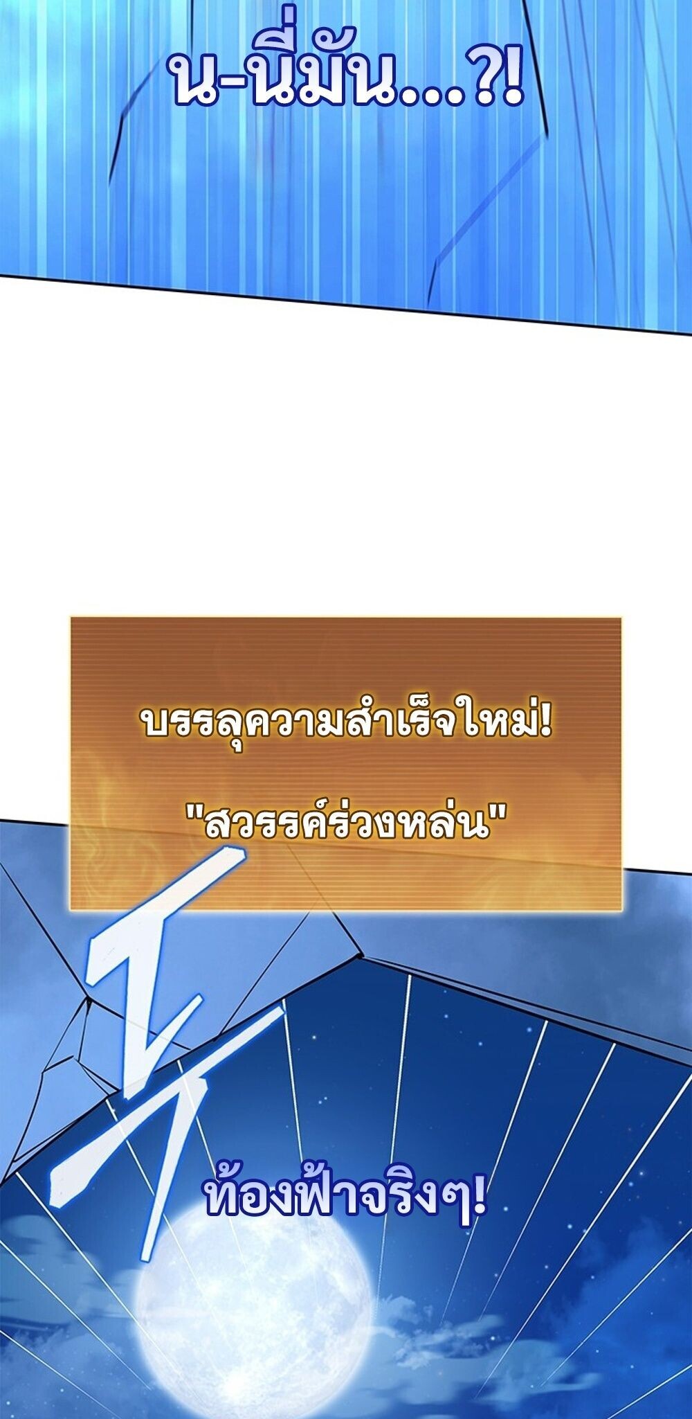 How to Survive Restructuring วิธีเอาตัวรอดจากการปรับโครงสร้าง ตอนที่ 60 หน้า 55