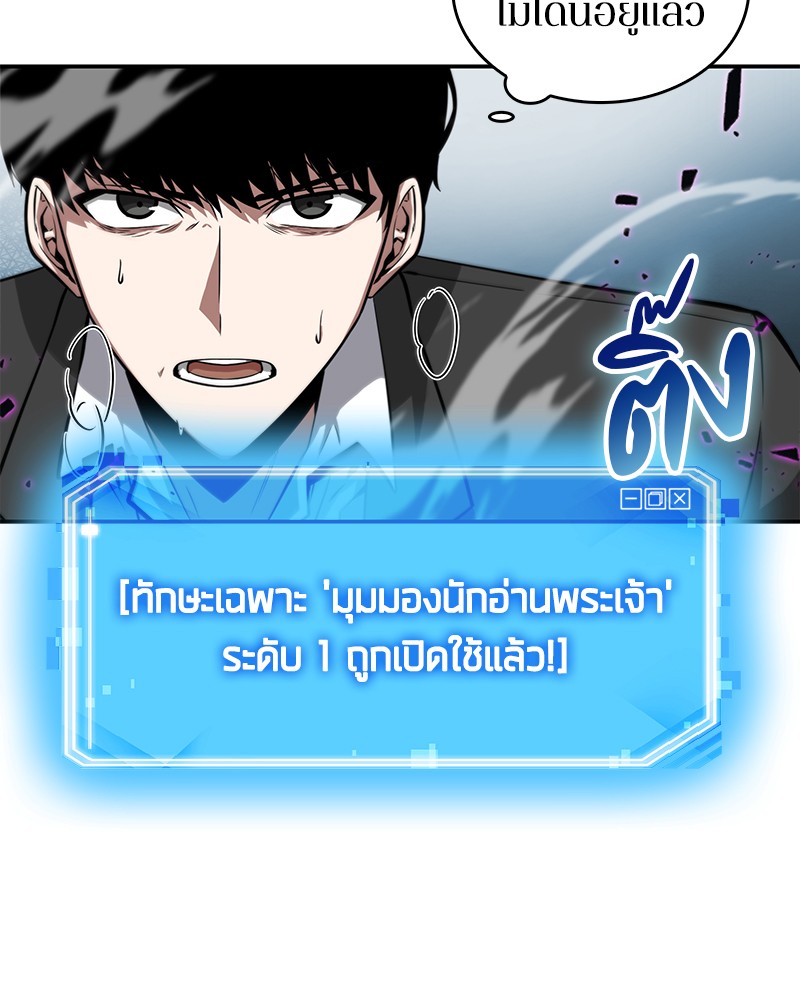 Omniscient Reader อ่านชะตาวันสิ้นโลก ตอนที่ 6 หน้า 57