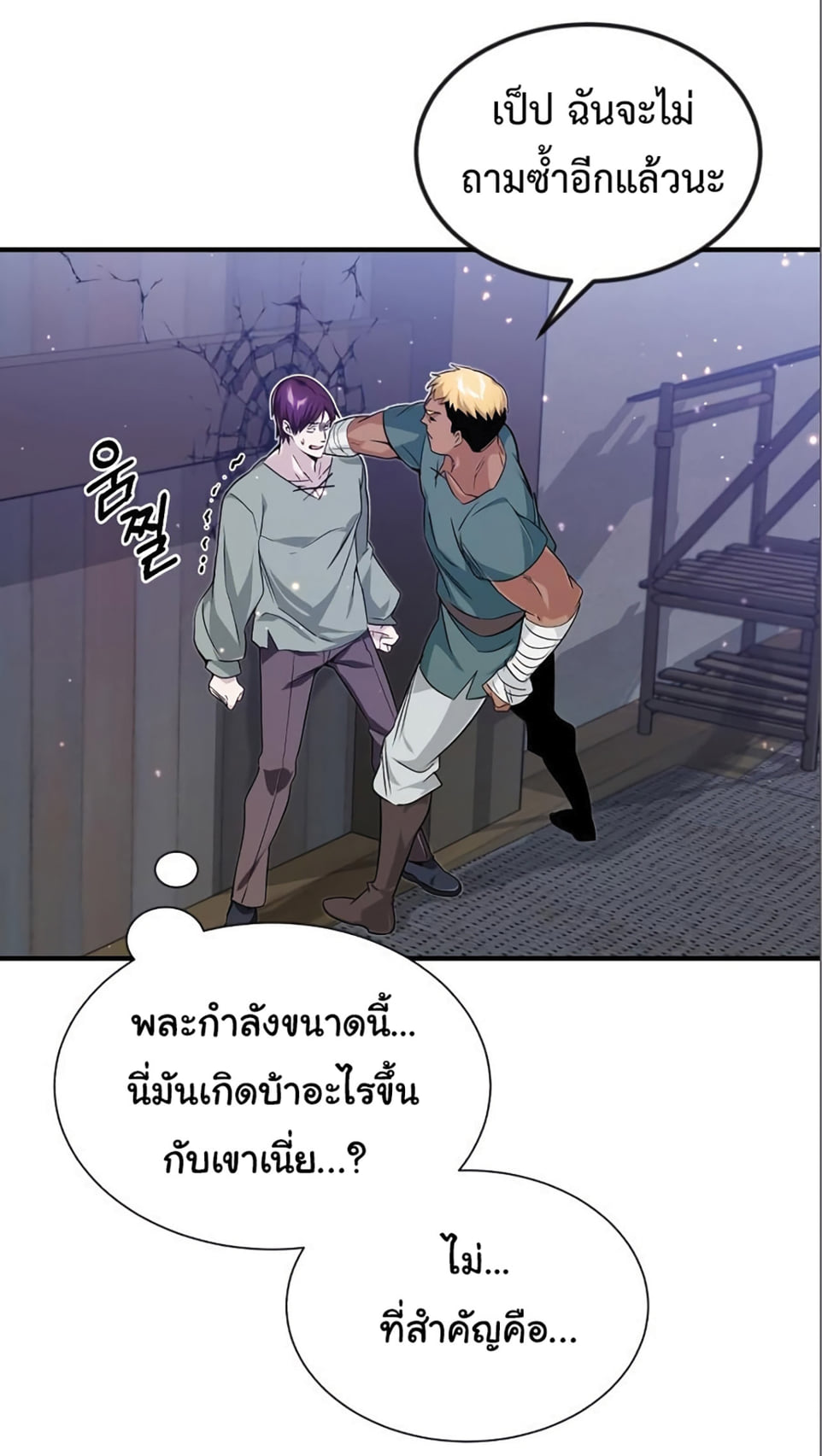 The Dark Magician Transmigrates After 66666 Years ตอนที่ 6 หน้า 59