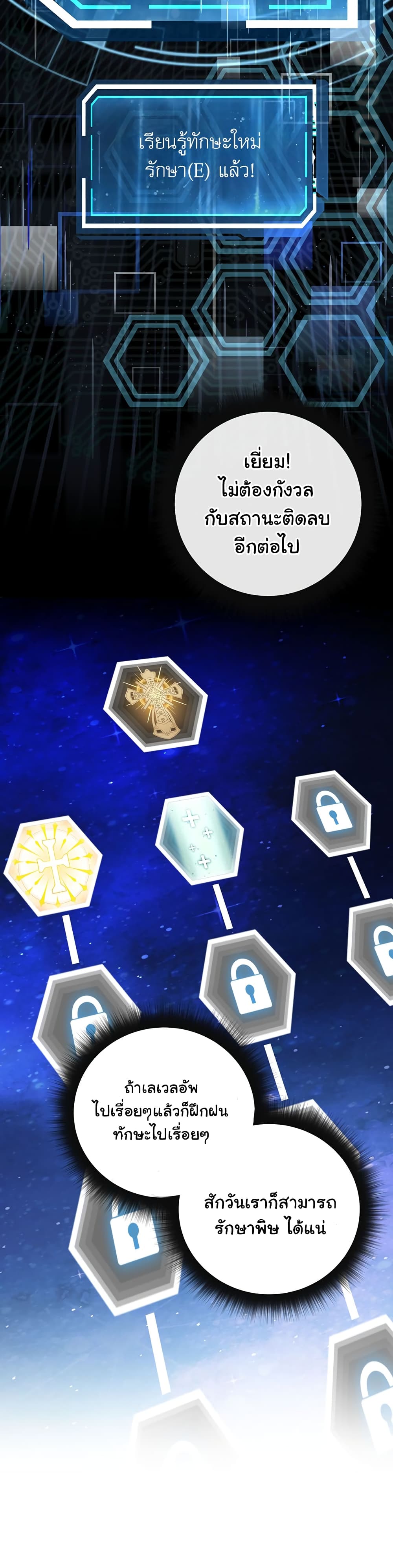 Return of the Sword God-Rank Civil Servant ตอนที่ 6 หน้า 6