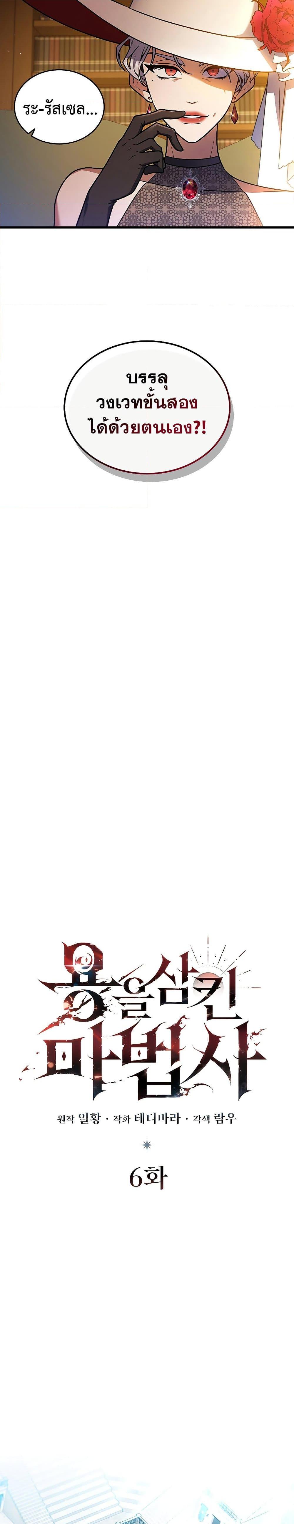 Dragon-Devouring Mage ย้อนเวลาจอมเวทย์กลืนมังกร ตอนที่ 6 หน้า 6