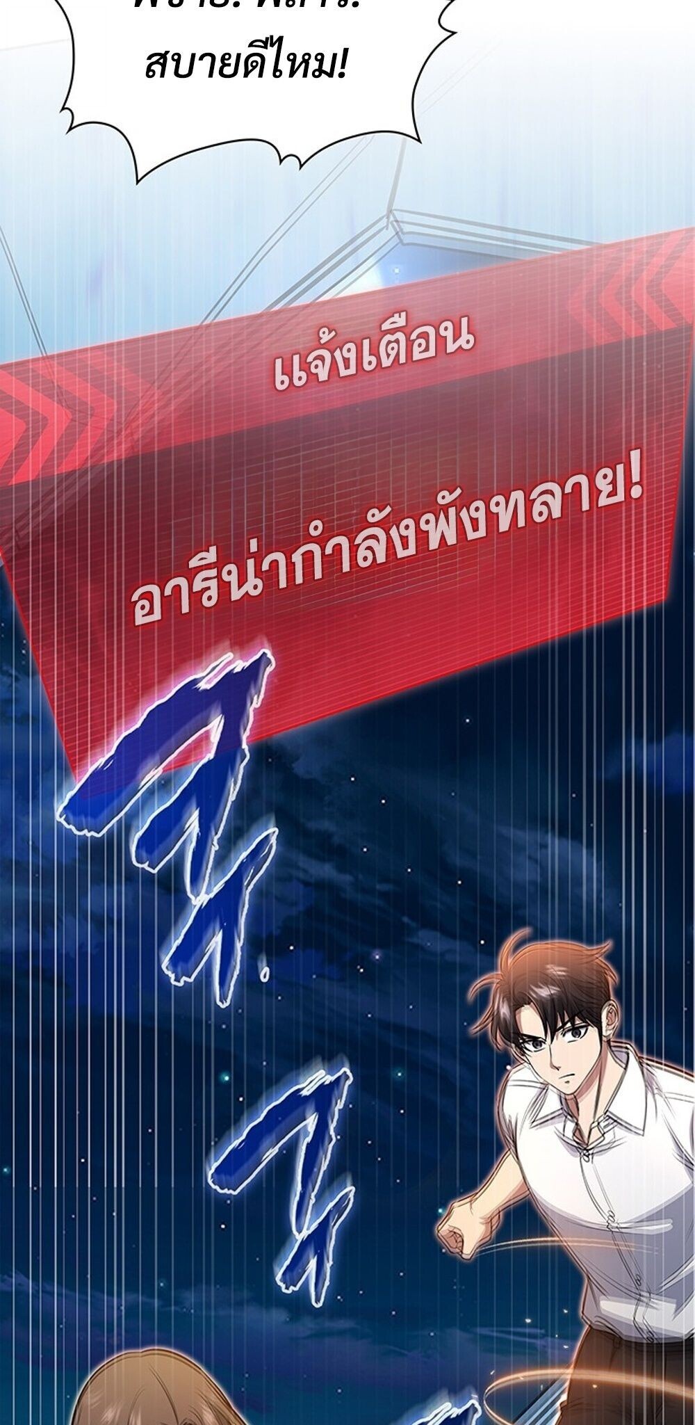 How to Survive Restructuring วิธีเอาตัวรอดจากการปรับโครงสร้าง ตอนที่ 60 หน้า 63