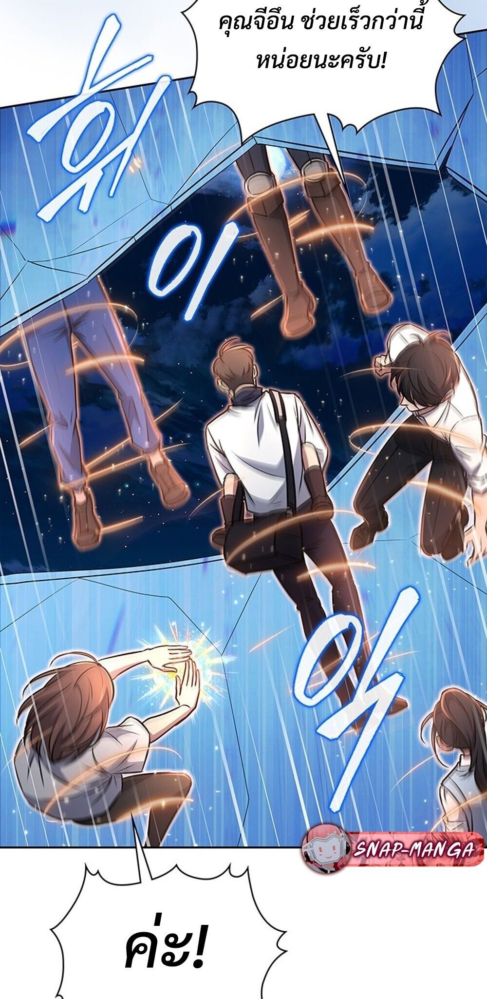 How to Survive Restructuring วิธีเอาตัวรอดจากการปรับโครงสร้าง ตอนที่ 60 หน้า 65