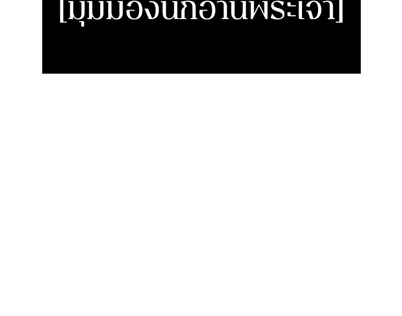 Omniscient Reader อ่านชะตาวันสิ้นโลก ตอนที่ 6 หน้า 66