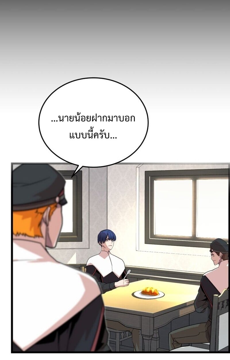 Player of a Fallen Noble Family ตอนที่ 6 68