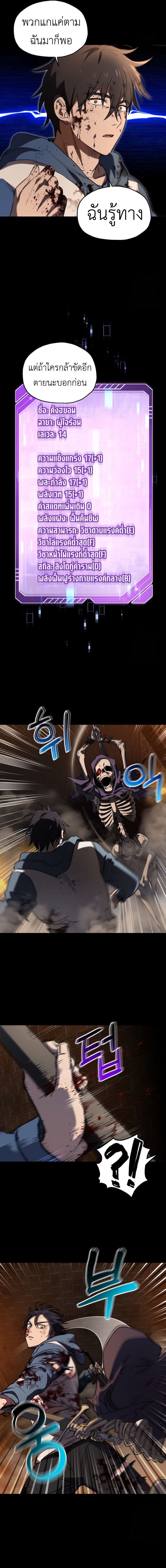 Solo Resurrection ตอนที่ 6 หน้า 7