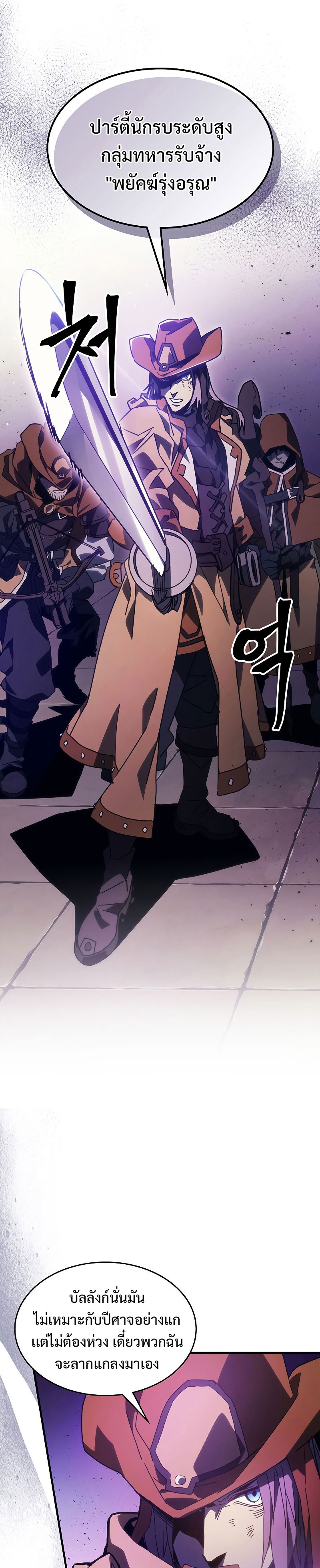 Mr Devourer Please Act Like a Final Boss ทำตัวให้สมกับเป็นมอนสเตอร์บอสหน่อยสิ คุณสวอลโลว์! ตอนที่ 6 หน้า 7