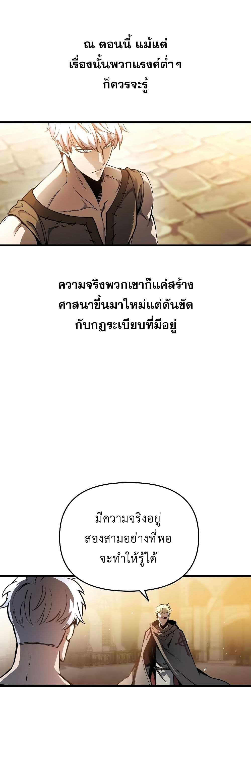 Reincarnation of the Suicidal Battle God เกิดใหม่นักรบพันธุ์ระห่ำ ตอนที่ 6 หน้า 7