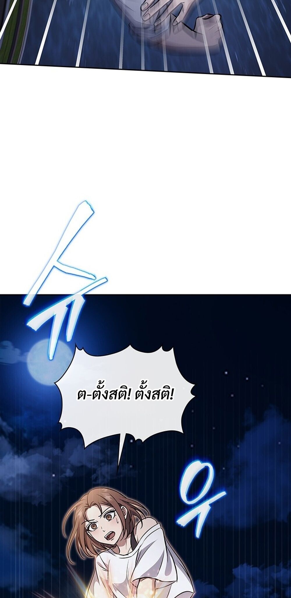 How to Survive Restructuring วิธีเอาตัวรอดจากการปรับโครงสร้าง ตอนที่ 60 หน้า 70