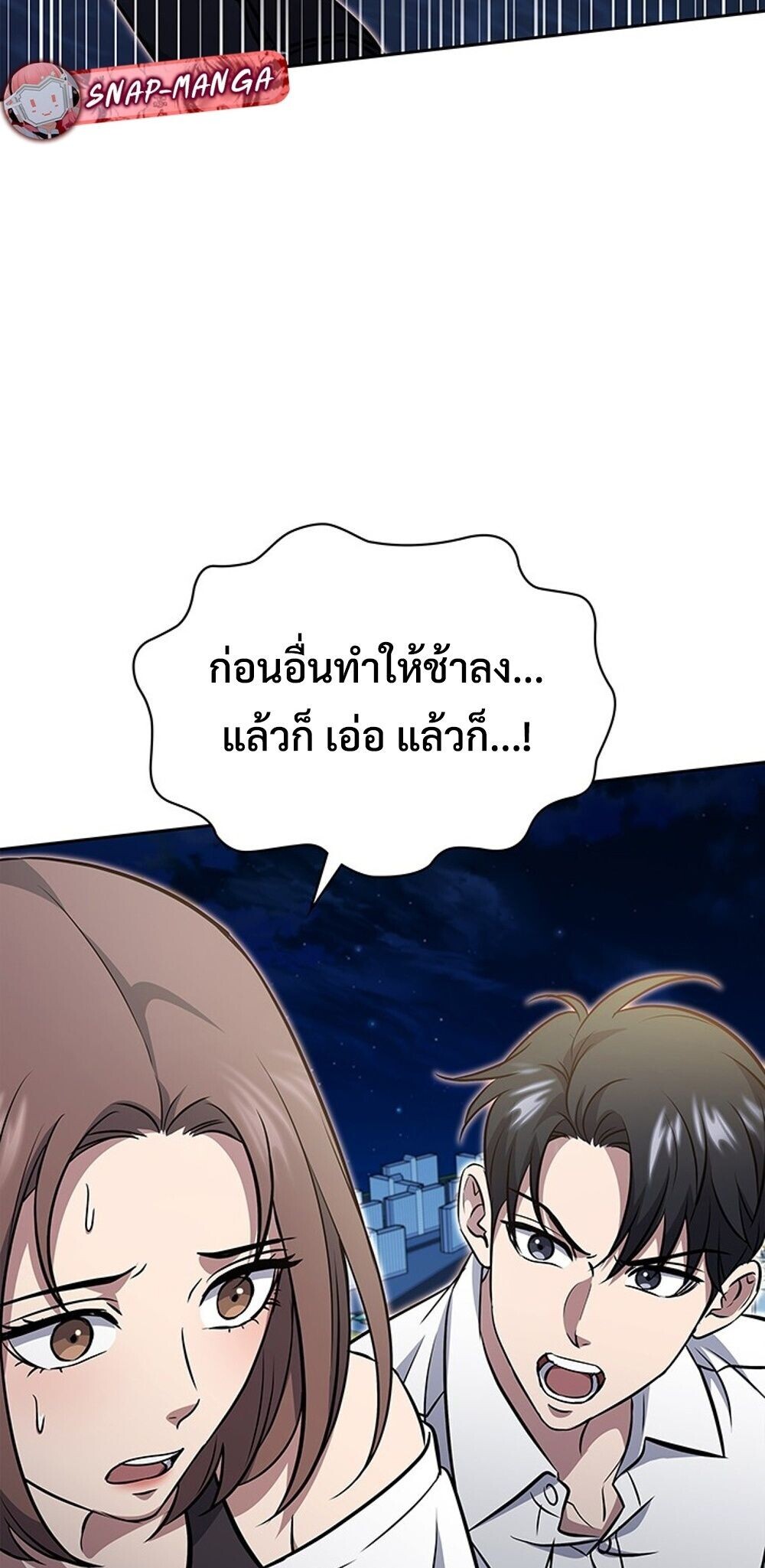 How to Survive Restructuring วิธีเอาตัวรอดจากการปรับโครงสร้าง ตอนที่ 60 หน้า 73