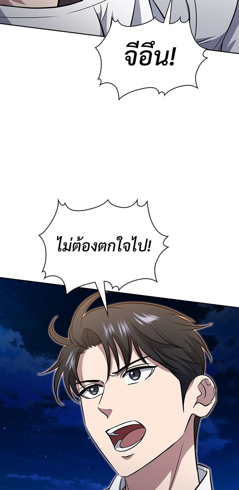 How to Survive Restructuring วิธีเอาตัวรอดจากการปรับโครงสร้าง ตอนที่ 60 หน้า 74