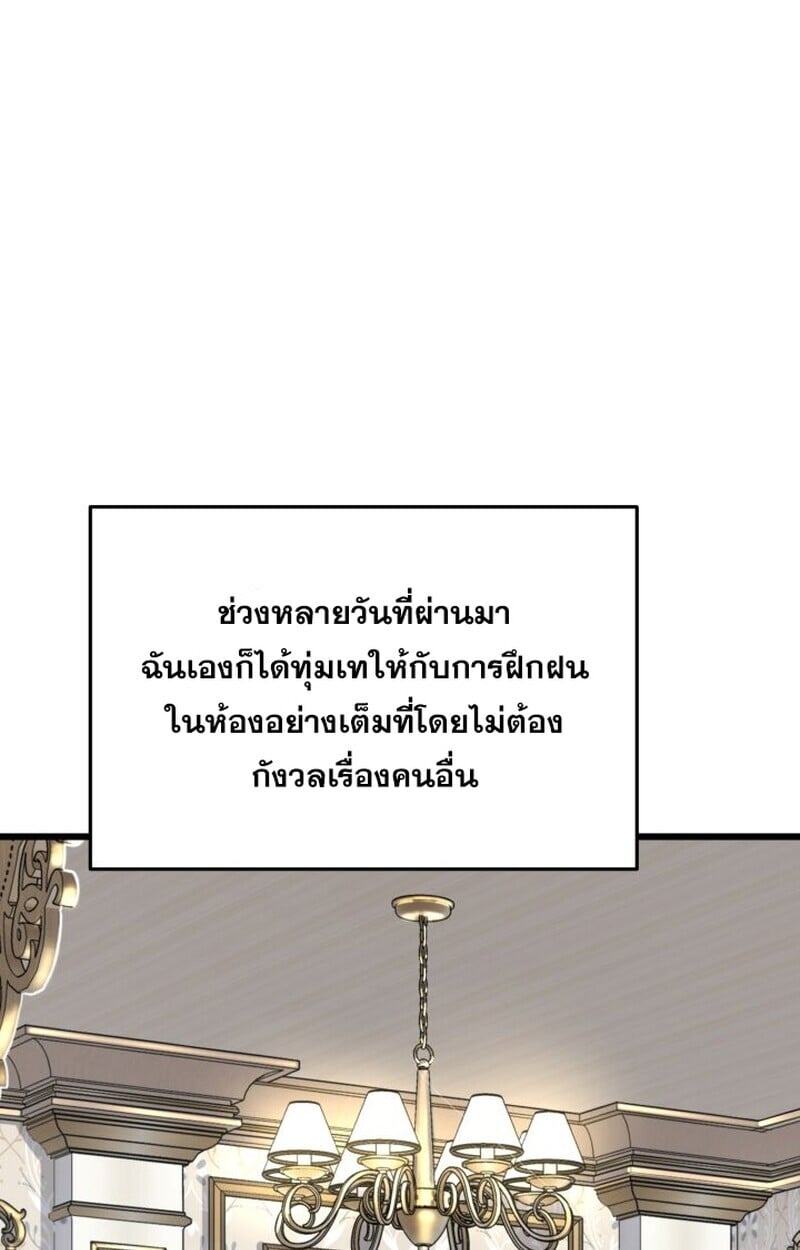 Player of a Fallen Noble Family ตอนที่ 6 75