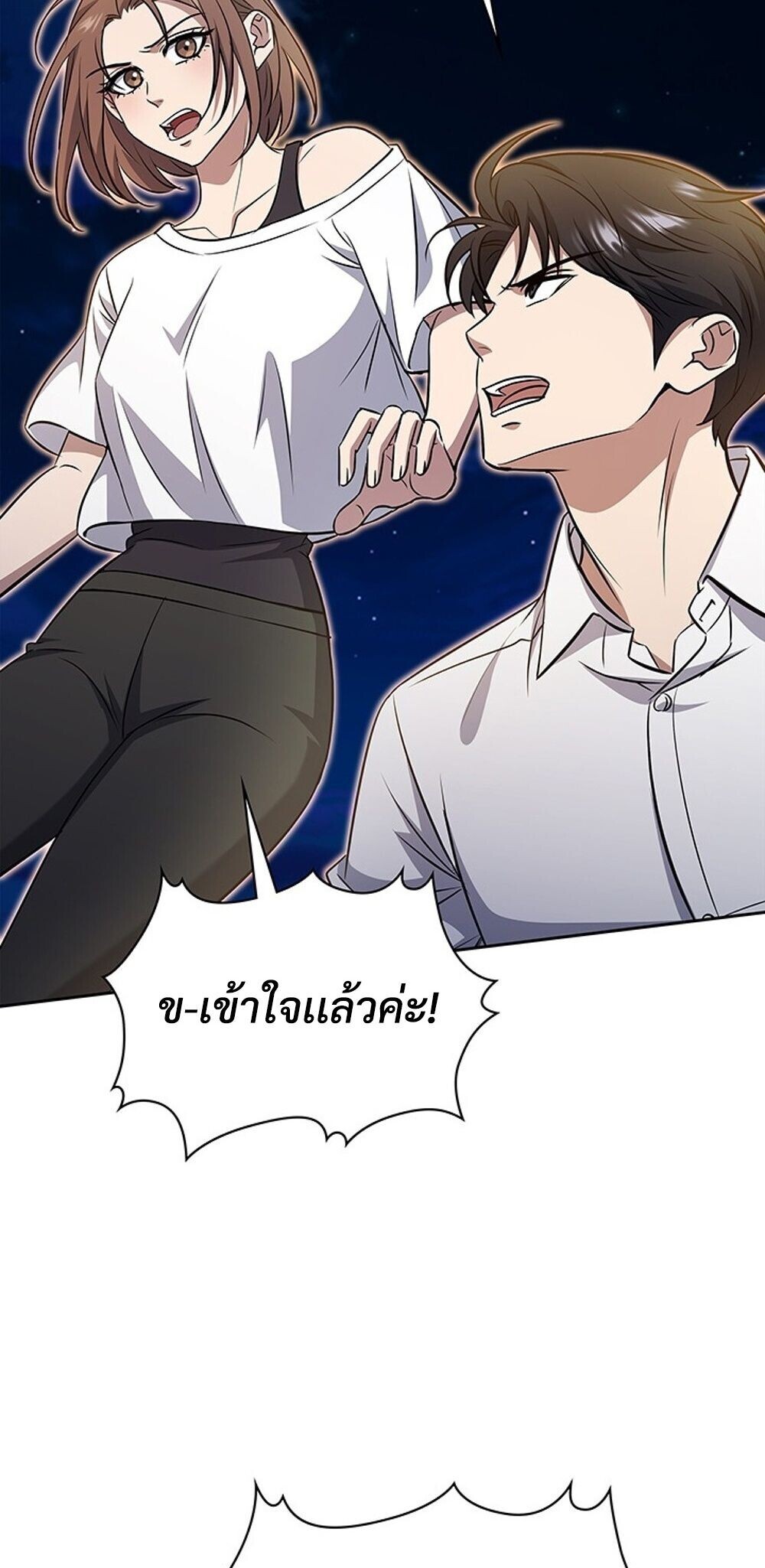 How to Survive Restructuring วิธีเอาตัวรอดจากการปรับโครงสร้าง ตอนที่ 60 หน้า 76