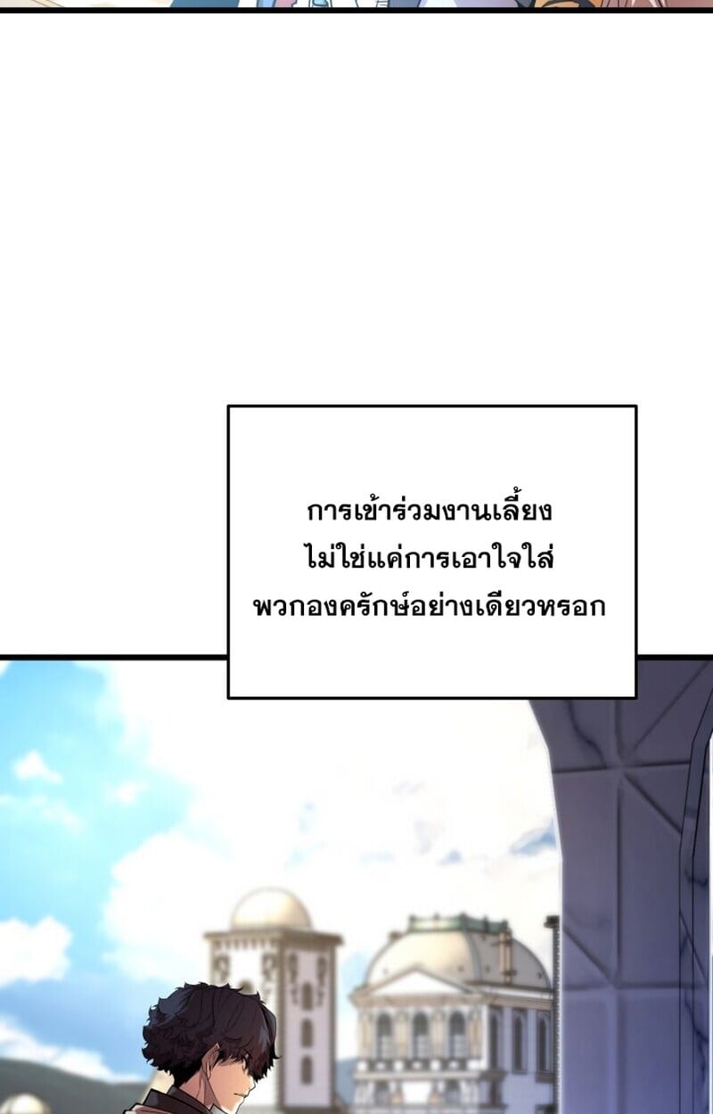 Player of a Fallen Noble Family ตอนที่ 6 77
