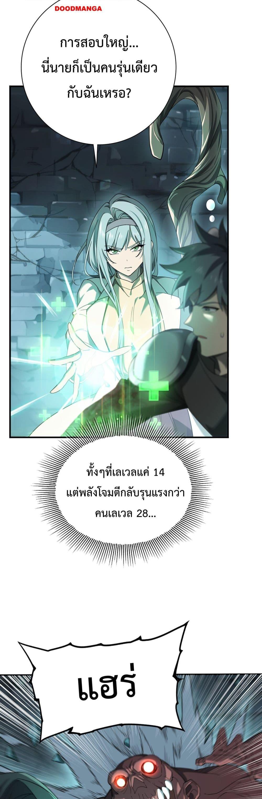 I am Drako Majstor ไหนใครว่าผู้คุมมังกร เป็นอาชีพที่อ่อนแอที่สุดไงล่ะ ตอนที่ 6 หน้า 8