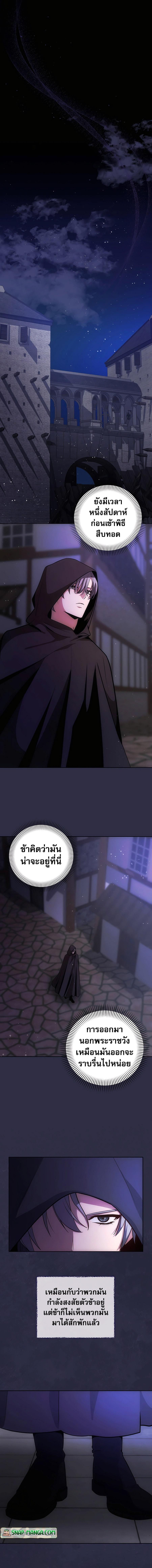 I Became the Youngest Prince in the Novel ตอนที่ 6 หน้า 8