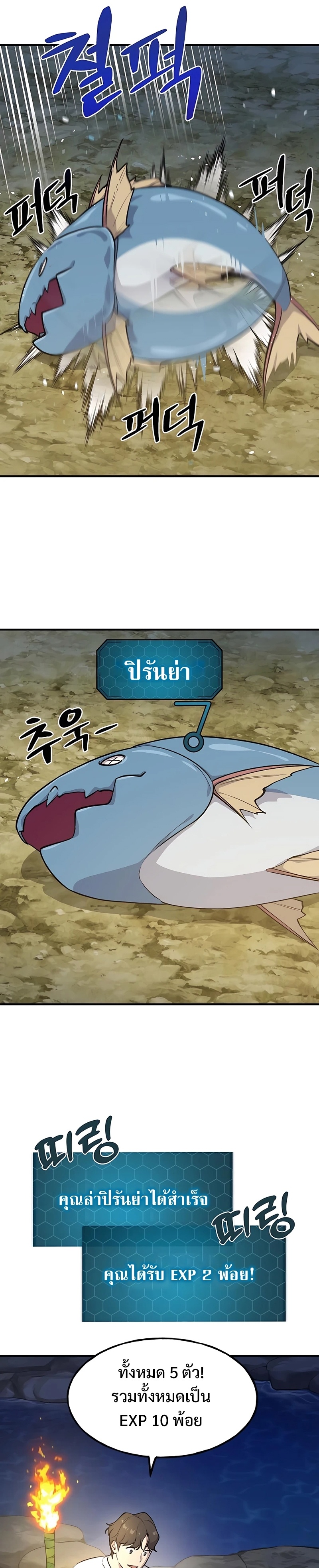 Solo Farming In The Tower ตอนที่ 6 หน้า 6