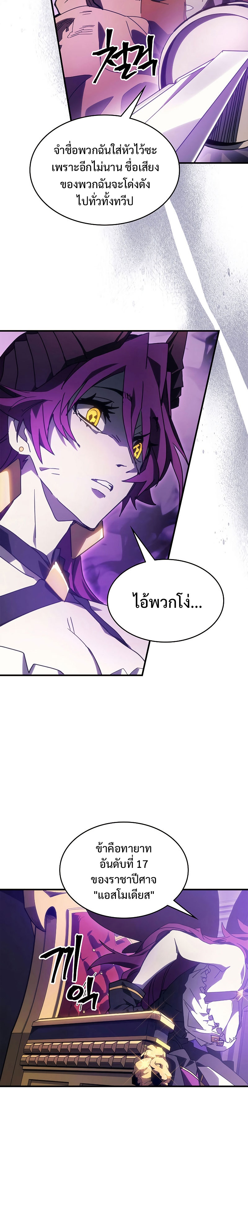 Mr Devourer Please Act Like a Final Boss ทำตัวให้สมกับเป็นมอนสเตอร์บอสหน่อยสิ คุณสวอลโลว์! ตอนที่ 6 หน้า 8