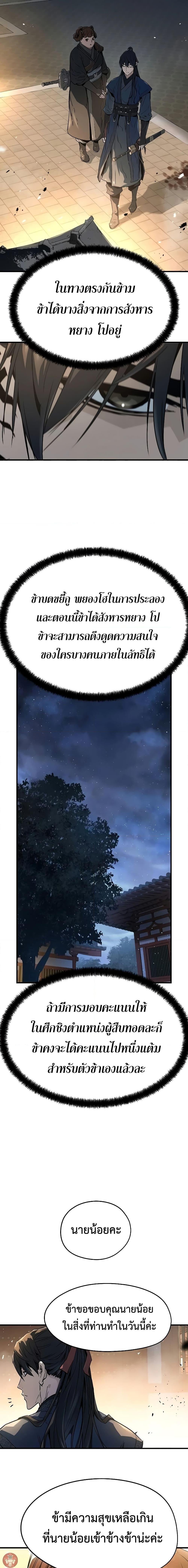 Absolute Regression ย้อนชะตาล่าข้ามภพ ตอนที่ 6 หน้า 8