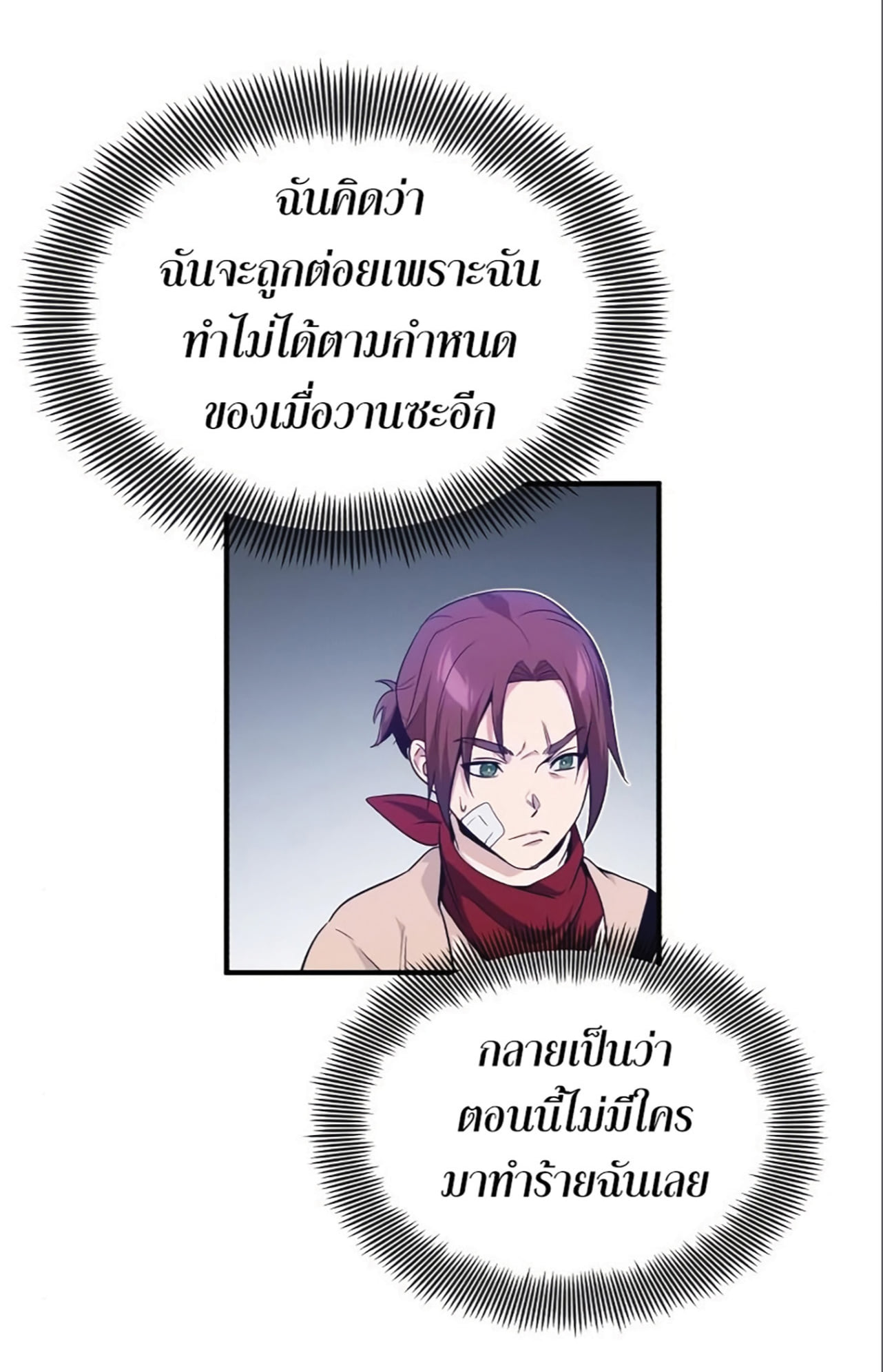 The Dark Magician Transmigrates After 66666 Years ตอนที่ 6 หน้า 84