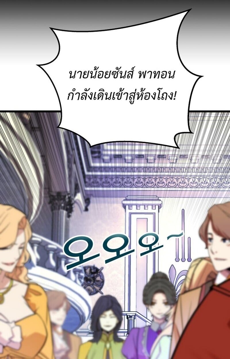 Player of a Fallen Noble Family ตอนที่ 6 85