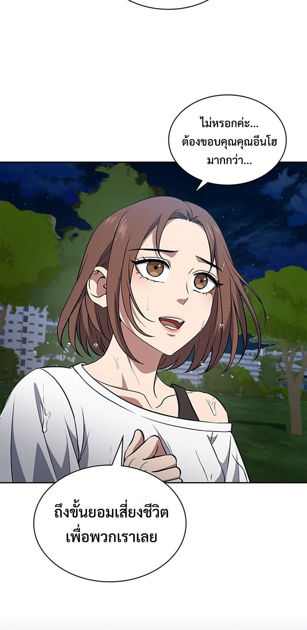 How to Survive Restructuring วิธีเอาตัวรอดจากการปรับโครงสร้าง ตอนที่ 60 หน้า 86