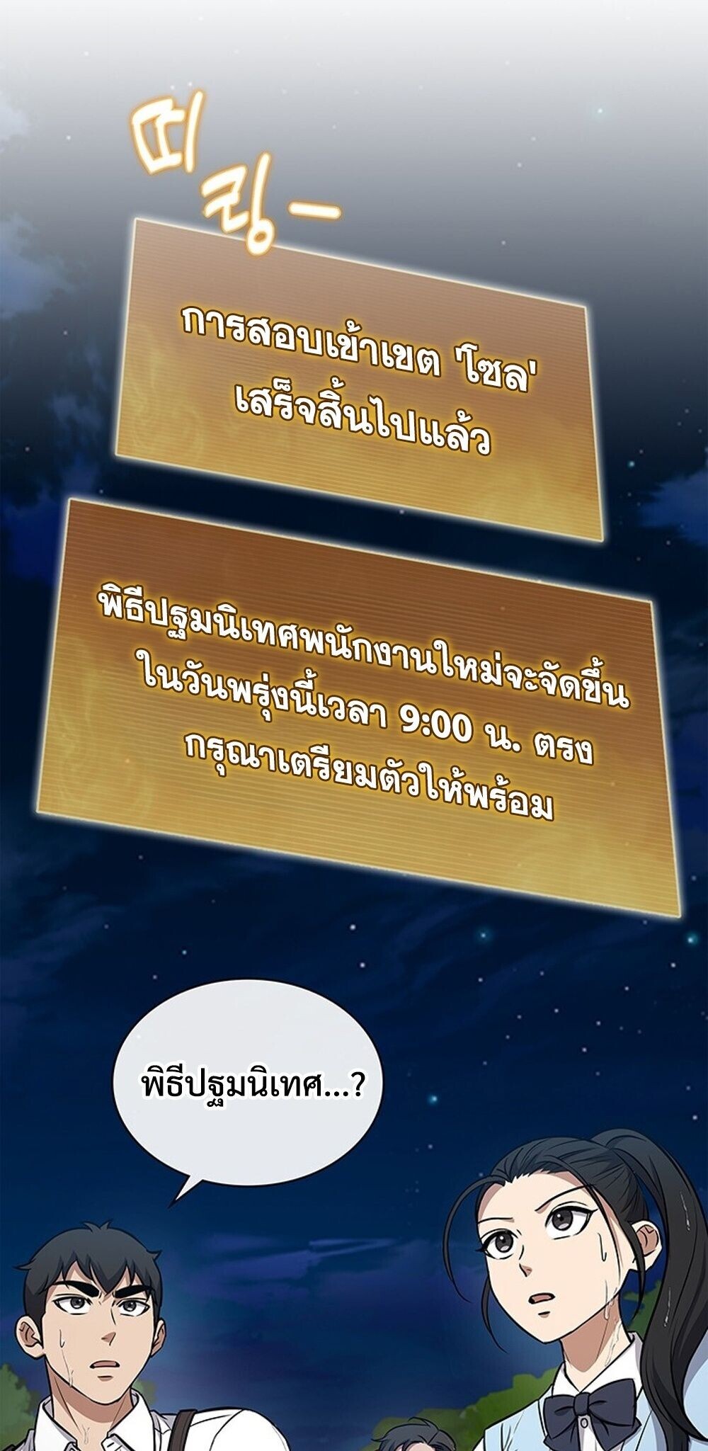 How to Survive Restructuring วิธีเอาตัวรอดจากการปรับโครงสร้าง ตอนที่ 60 หน้า 87