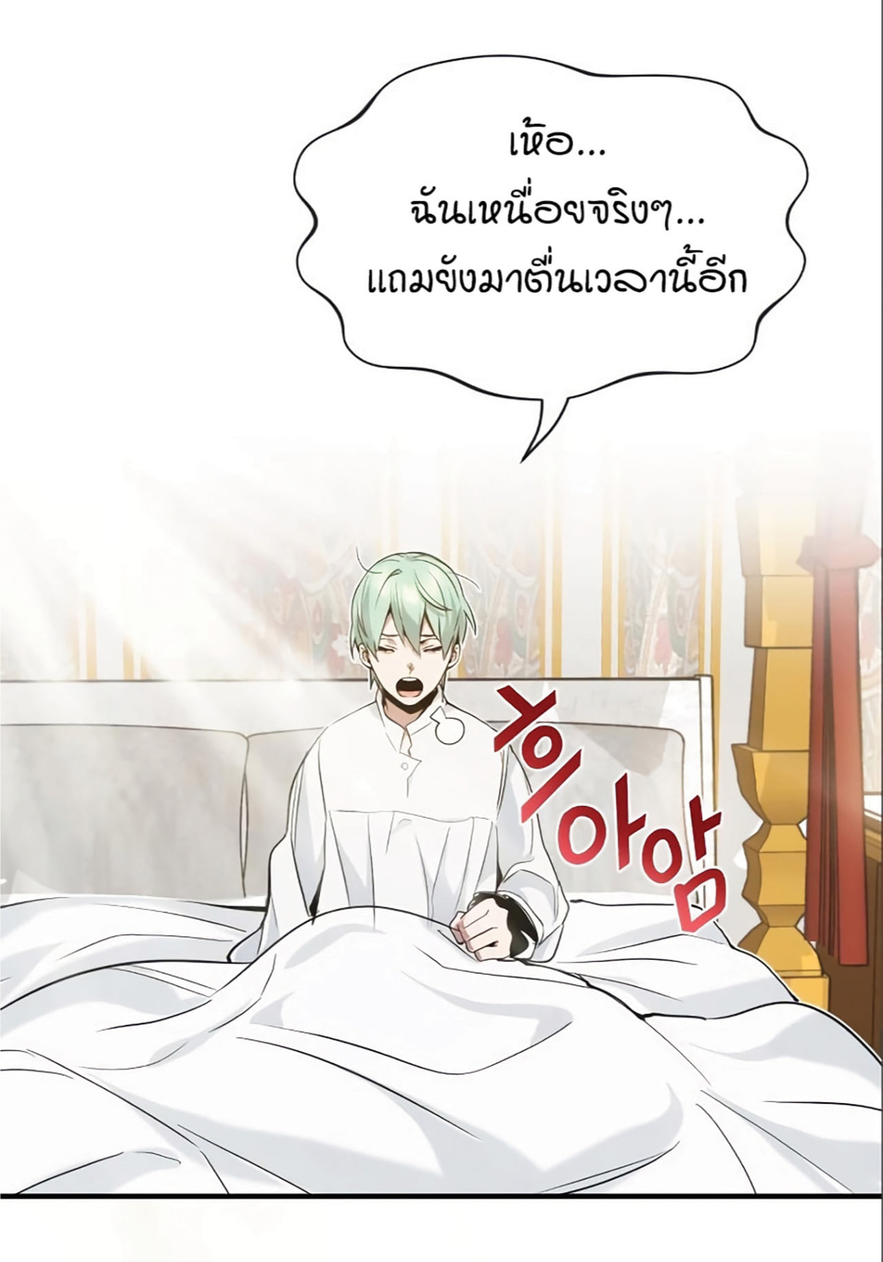 The Dark Magician Transmigrates After 66666 Years ตอนที่ 6 หน้า 88