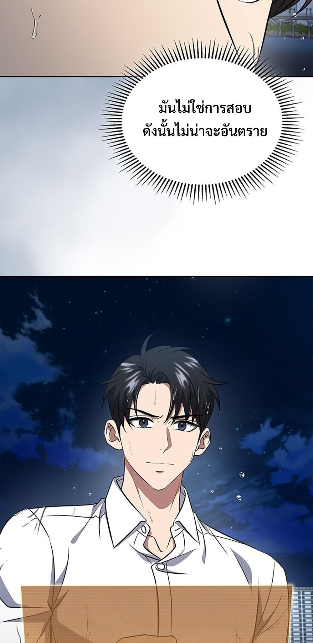 How to Survive Restructuring วิธีเอาตัวรอดจากการปรับโครงสร้าง ตอนที่ 60 หน้า 89