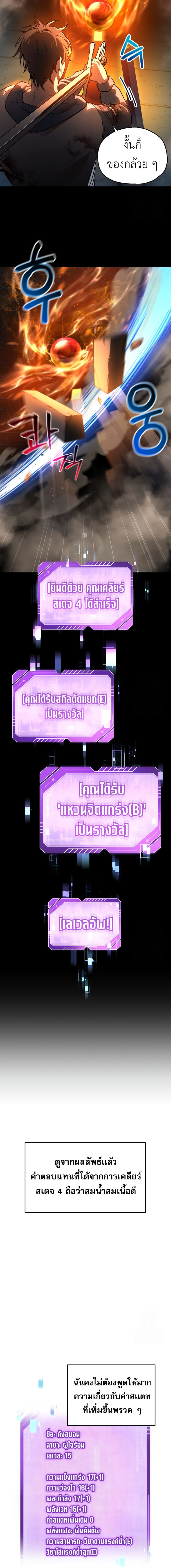 Solo Resurrection ตอนที่ 6 หน้า 9