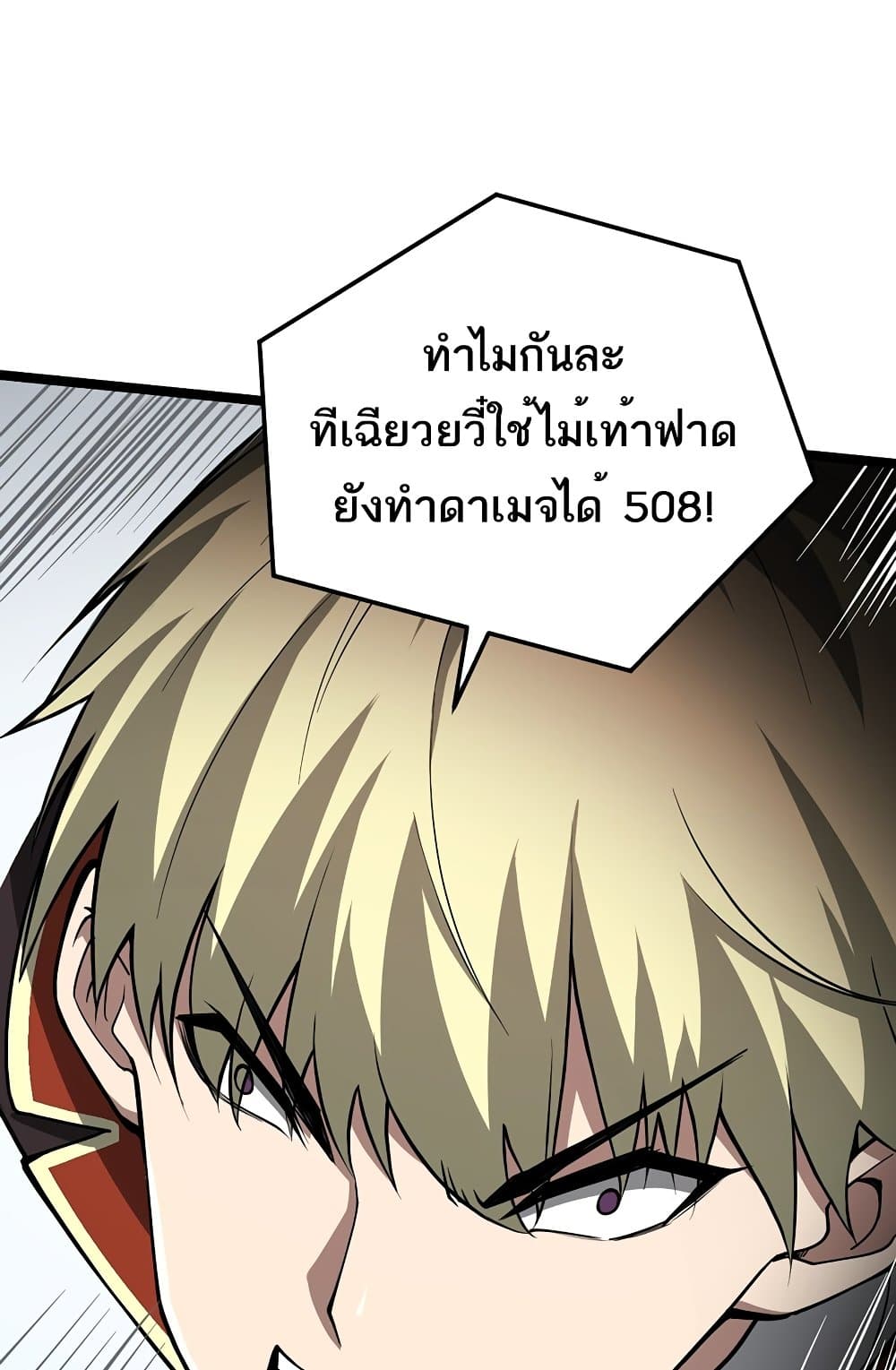 Maxed Strength Necromancer เนโครแมนเซอร์ ผู้ไร้เทียมทาน ตอนที่ 6 หน้า 9