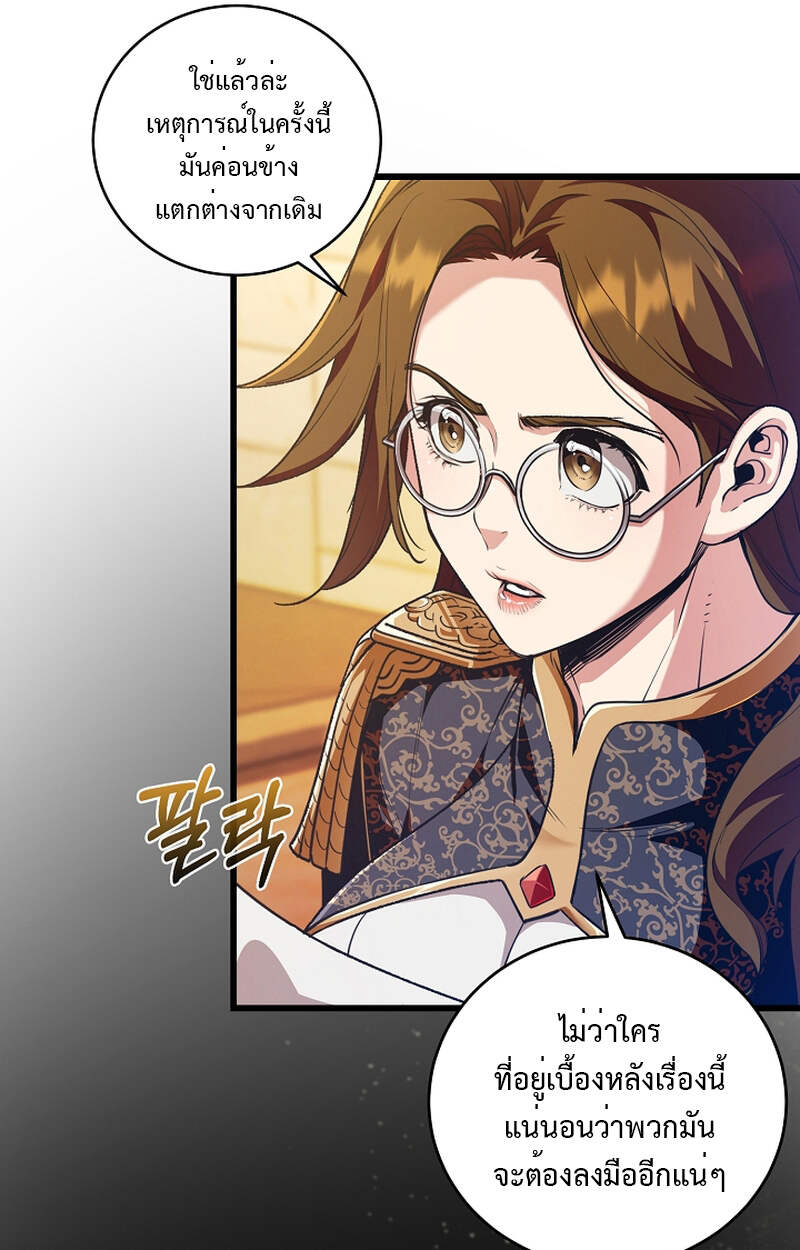 Fated to Be Loved by Villains โชคชะตากำหนดให้สาวๆตัวร้ายมารักฉัน ตอนที่ 6 หน้า 9