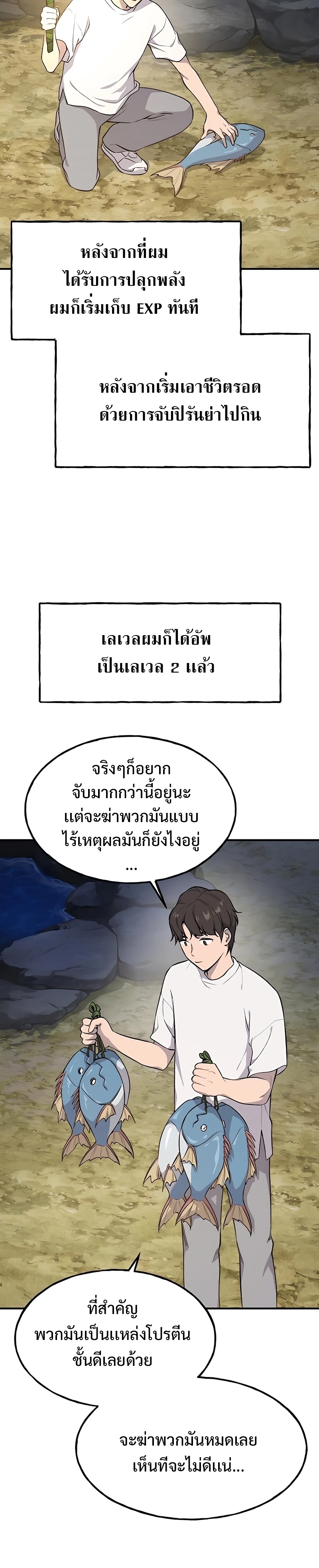 Solo Farming In The Tower ตอนที่ 6 หน้า 7