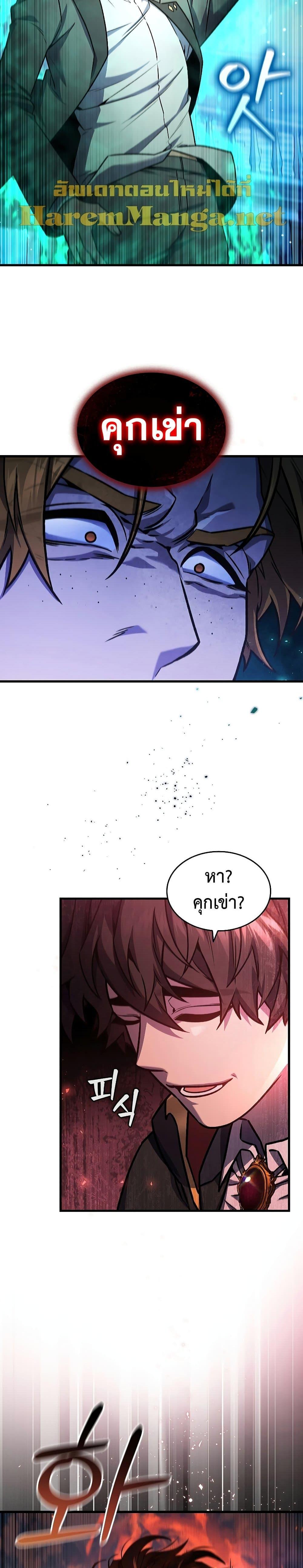 Dragon-Devouring Mage ย้อนเวลาจอมเวทย์กลืนมังกร ตอนที่ 6 หน้า 9