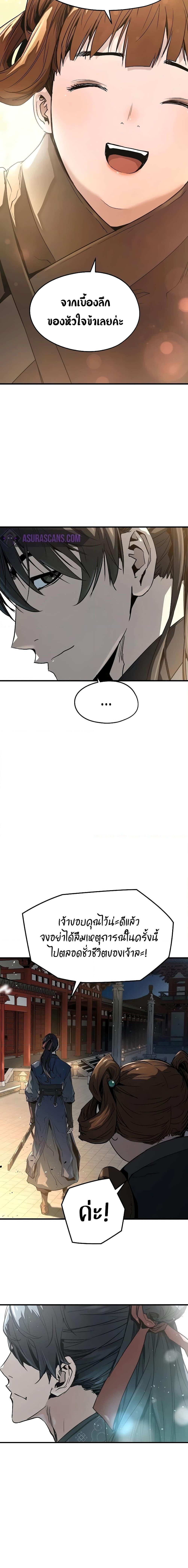 Absolute Regression ย้อนชะตาล่าข้ามภพ ตอนที่ 6 หน้า 9