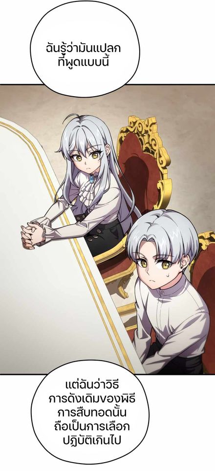 Damn Reincarnation ชีวิตใหม่ของนักรบผู้เสียสละ ตอนที่ 6 หน้า 64