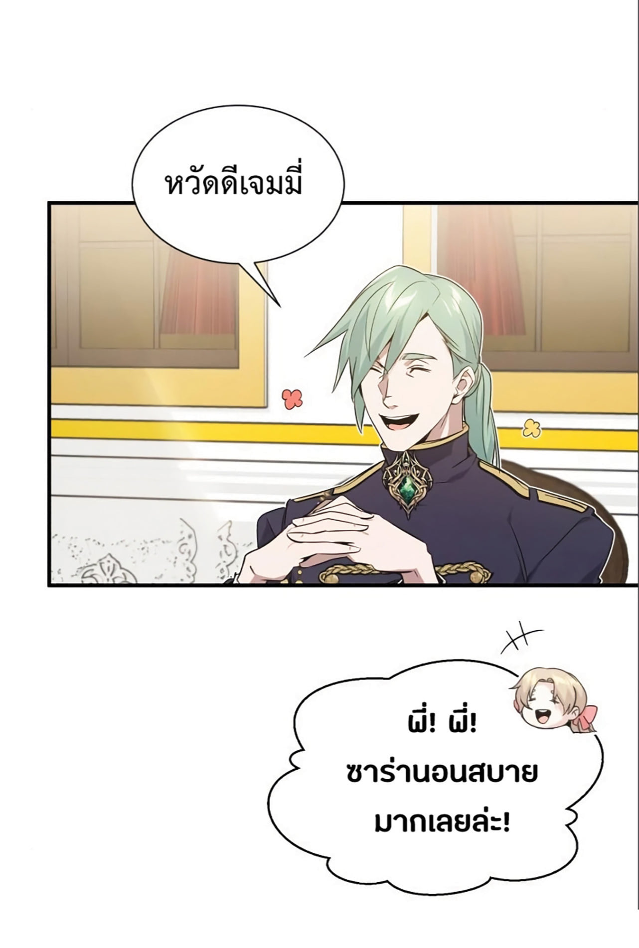 The Dark Magician Transmigrates After 66666 Years ตอนที่ 6 หน้า 94