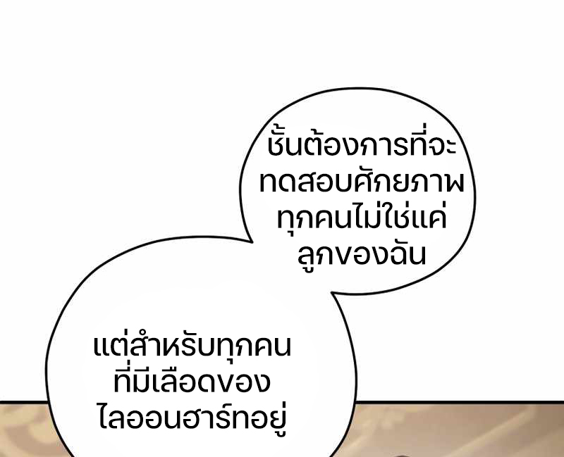 Damn Reincarnation ชีวิตใหม่ของนักรบผู้เสียสละ ตอนที่ 6 หน้า 69