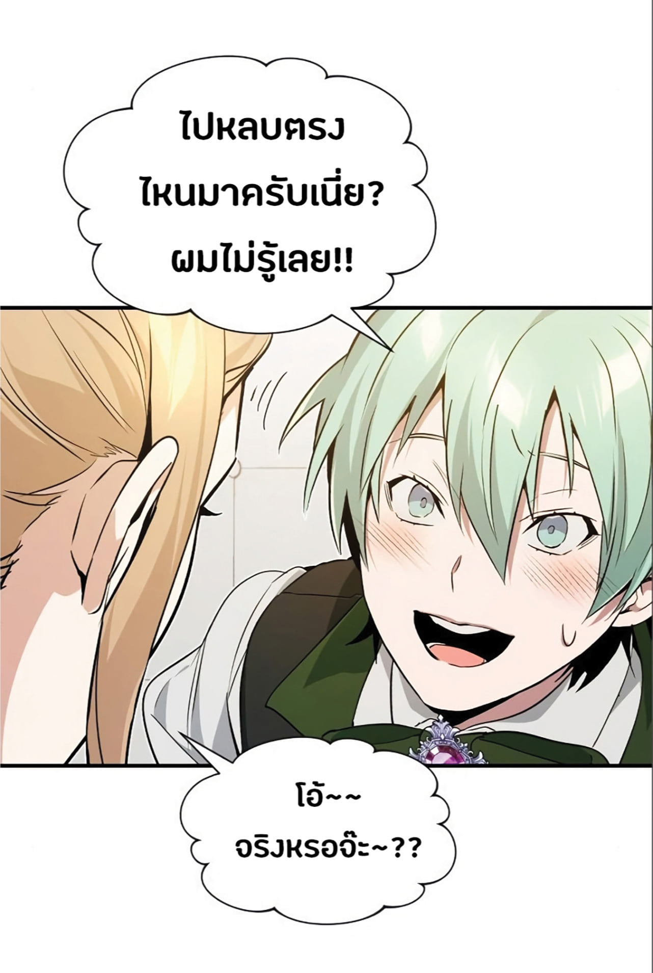 The Dark Magician Transmigrates After 66666 Years ตอนที่ 6 หน้า 97