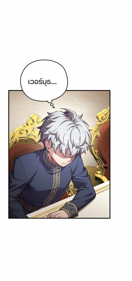 Damn Reincarnation ชีวิตใหม่ของนักรบผู้เสียสละ ตอนที่ 6 หน้า 71