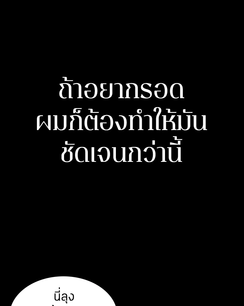 Omniscient Reader อ่านชะตาวันสิ้นโลก ตอนที่ 6 หน้า 98