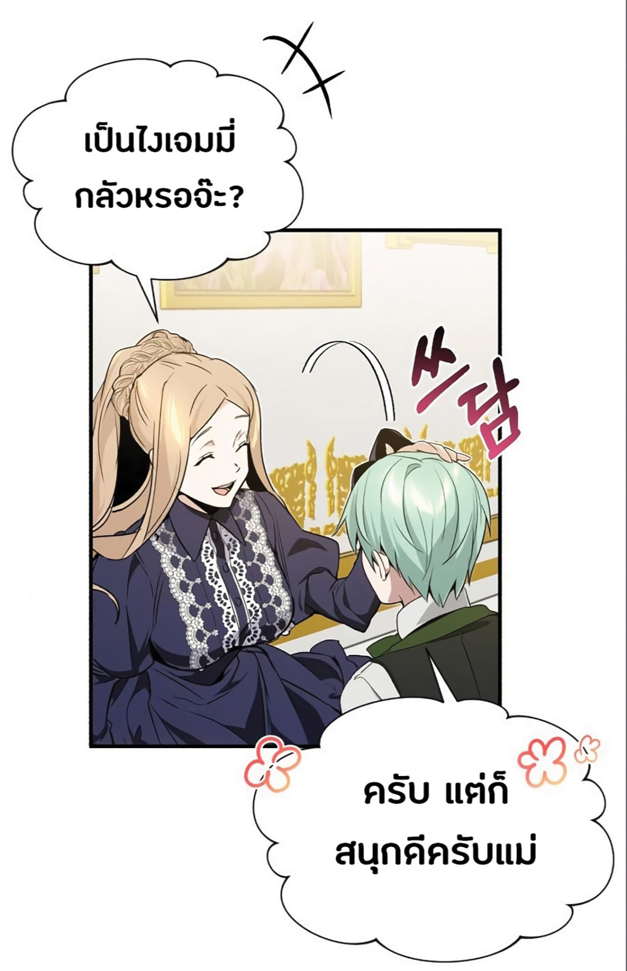 The Dark Magician Transmigrates After 66666 Years ตอนที่ 6 หน้า 99