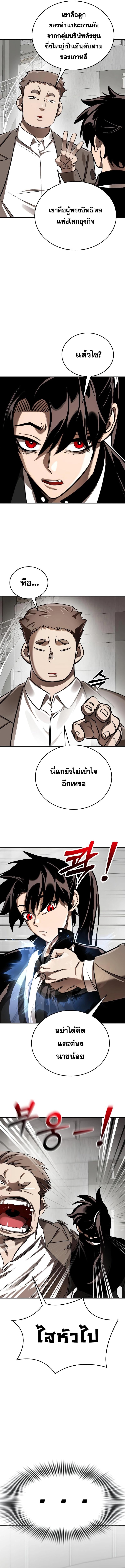 Reincarnation Path of The Underworld King ยอมรา ผู้พิพากษาจากนรก ตอนที่ 6 หน้า 10