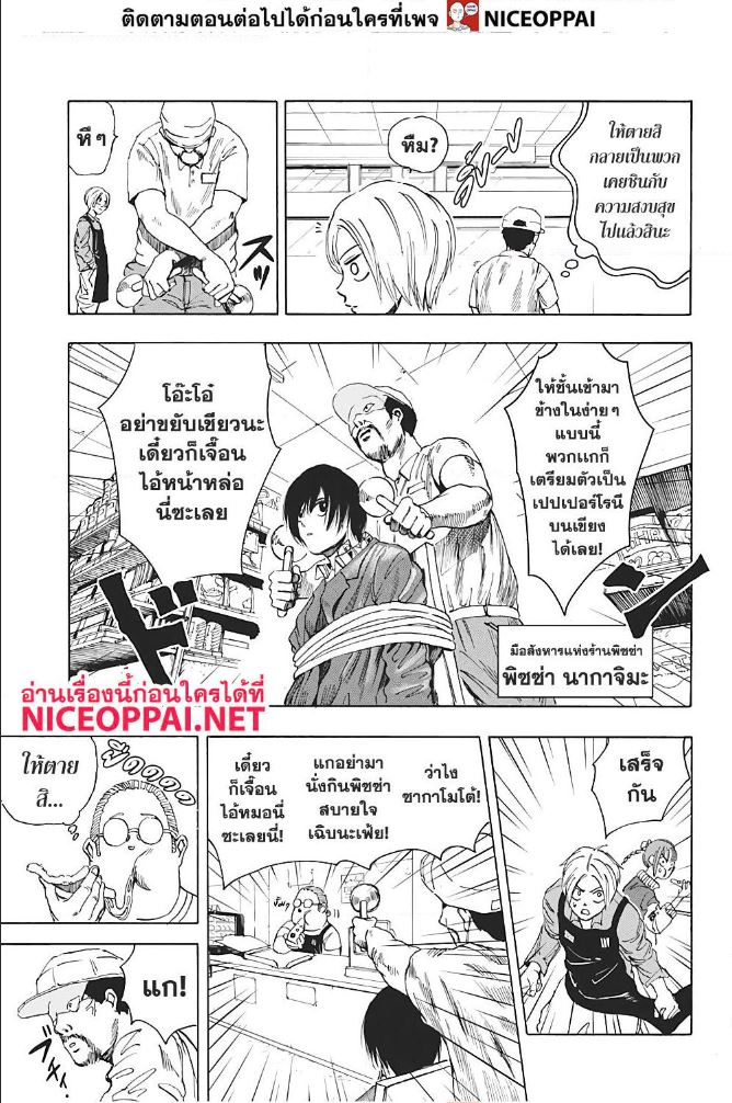 Sakamoto Days ตอนที่ 6 หน้า 10
